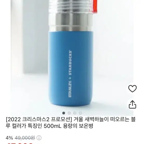 스타벅스 22 SS 크리스마스 스탠리 통가 보온병 500ml