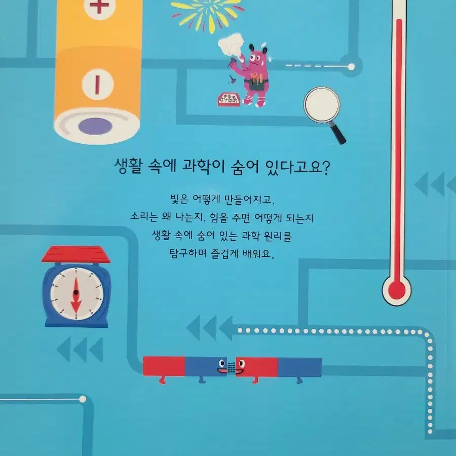 내가 만드는 과학백과 - 물질 에너지