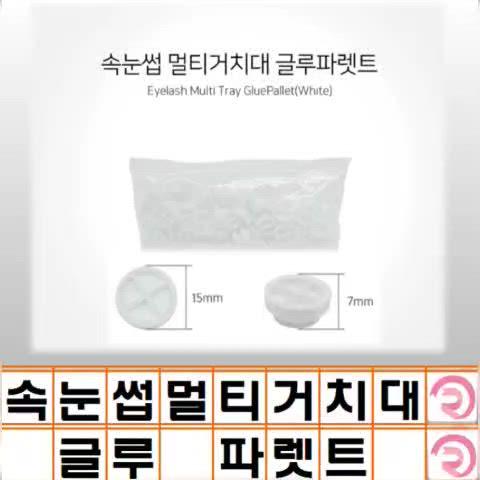 속눈썹 멀티거치대 아크릴자석 화이트 속눈썹 연장 재료 거치대 핀셋거치대