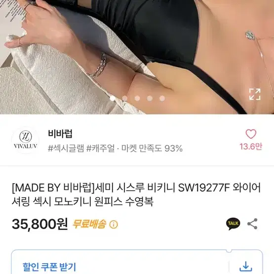 비바럽 세미 시스루 비키니 모노키니 블랙 L