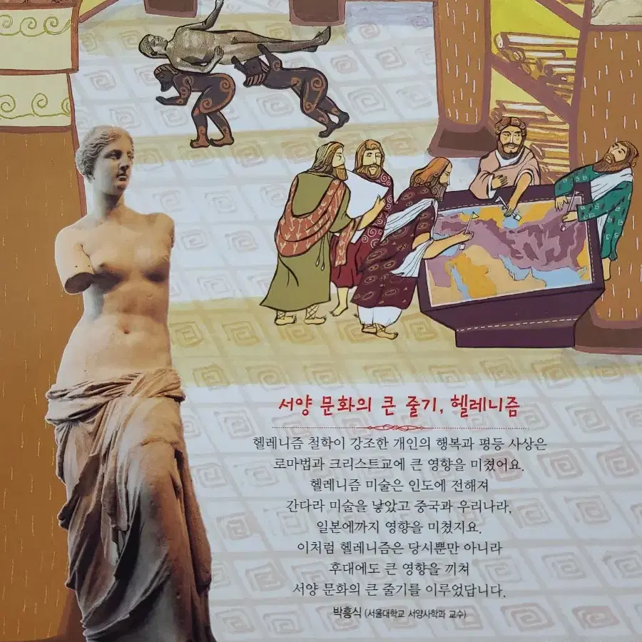 헬레니즘 그리스솨 오리엔트의 만남