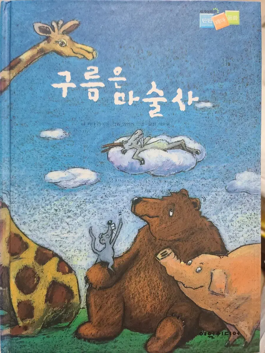 그름은 마술사