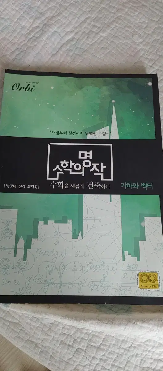 수학의명작 기벡(기하와 벡터) 팝니다