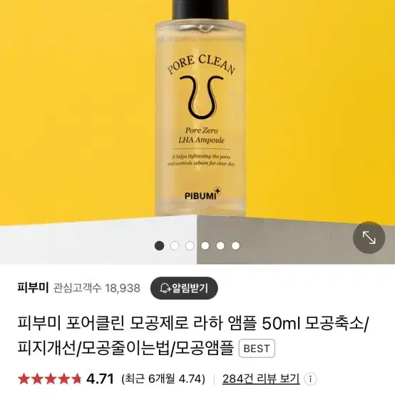 피부미 모공앰플(미개봉)