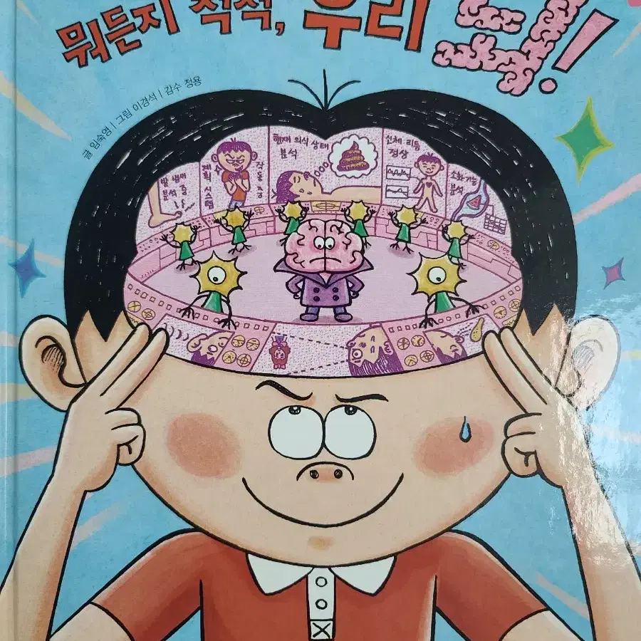 뭐든지 척척, 우리 뇌!