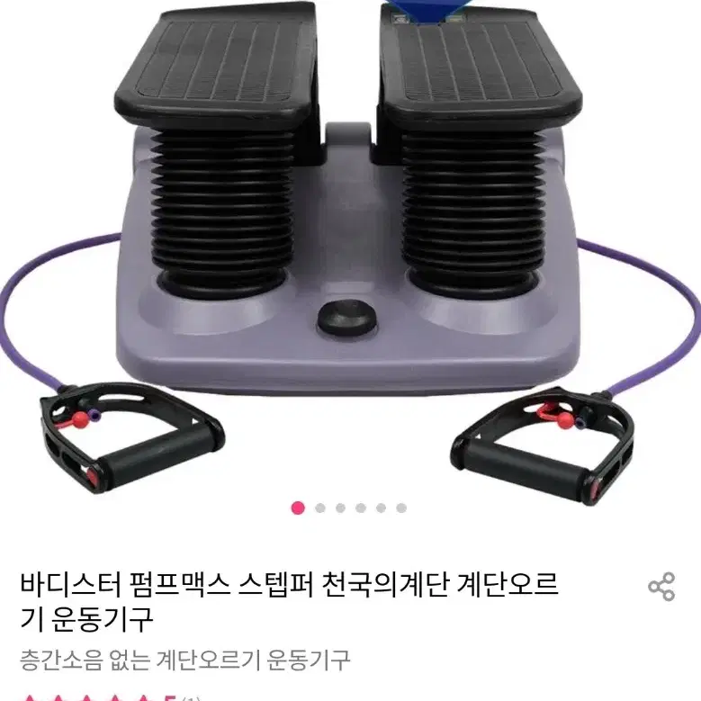 바디스터 펌프맥스 스텝퍼 천국의계단 계단오르기 운동기구 층간소음 없는