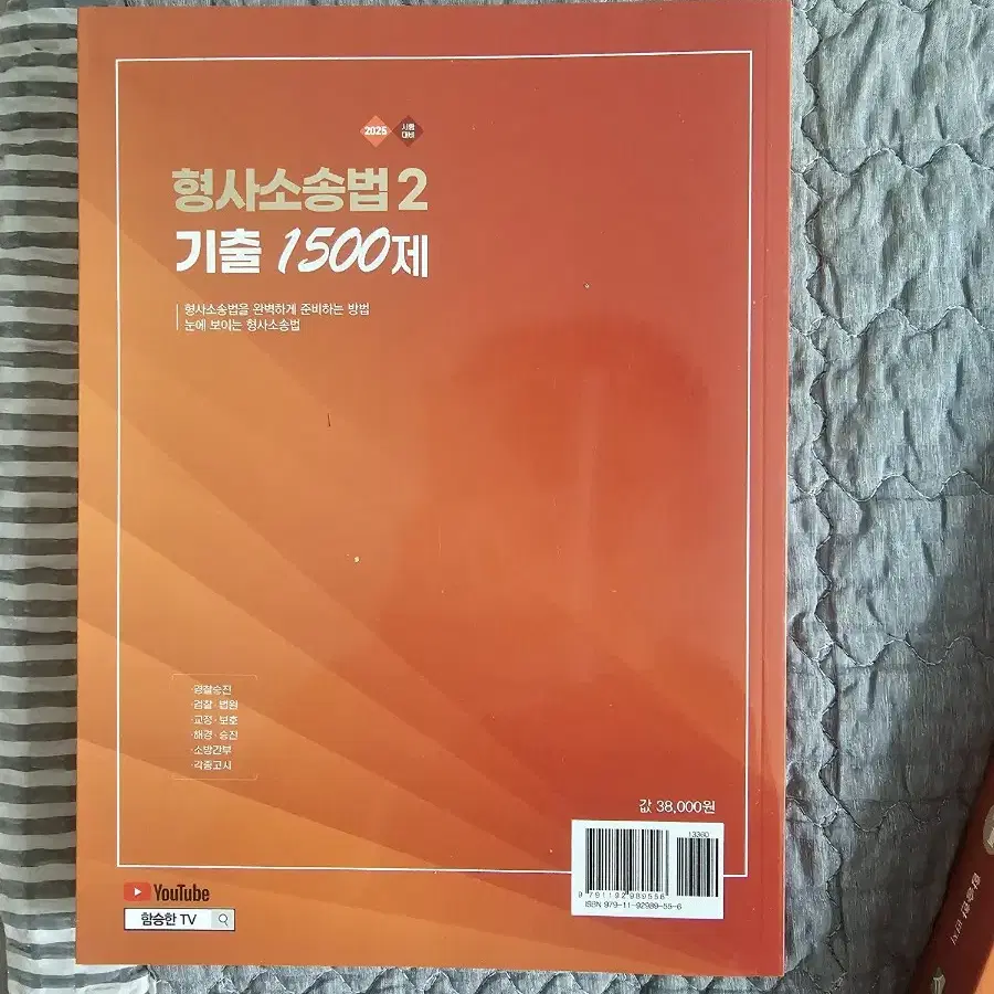 형사소송법 문제집 및 참고서팔아요