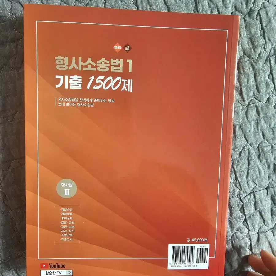 형사소송법 문제집 및 참고서팔아요