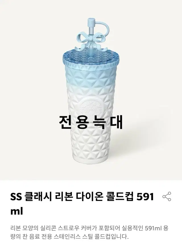 스타벅스 SS 클래시 리존 다이온 콜드컵 591ml