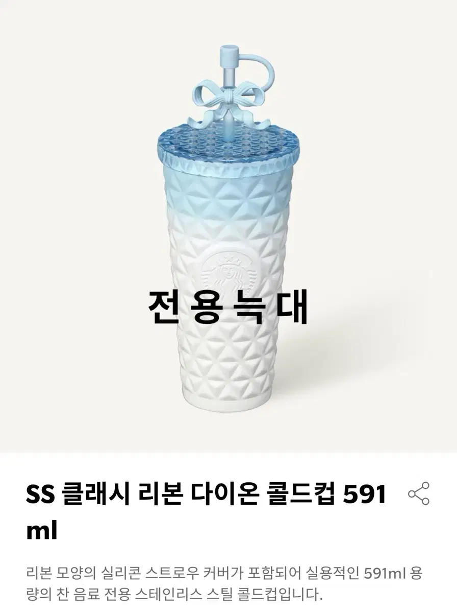 스타벅스 SS 클래시 리본 다이온 콜드컵 591ml