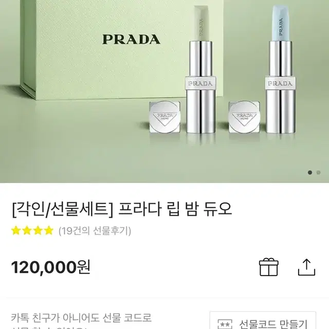 프라다 립 밤 듀오