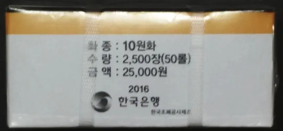 2016년10원 관봉