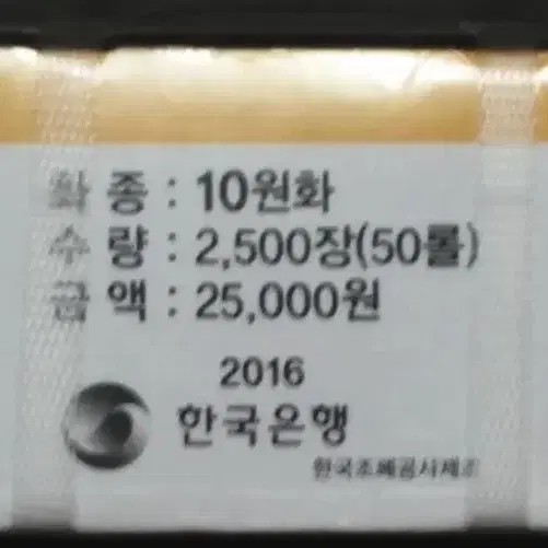 2016년10원 관봉