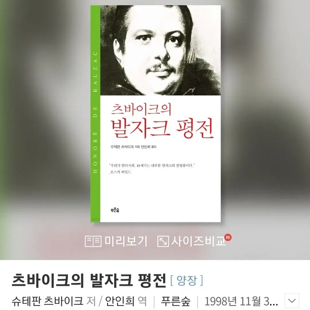 츠바이크의 발자크 평전 새책 삽니다