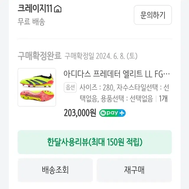 아디다스 프레데터 엘리트 LL FG 280 판매