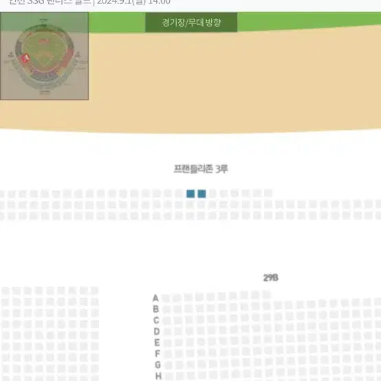 9월 1일(일) NC SSG 3루 프랜들리존 2연석
