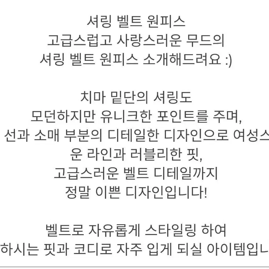 [새상품] 보브(VOV)   셔링벨트 셔츠원피스  추가 가격인하