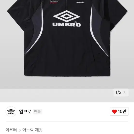 엄브로 아노락 105