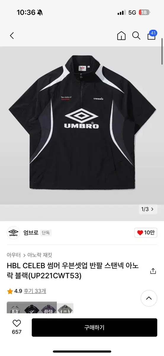 엄브로 아노락 105