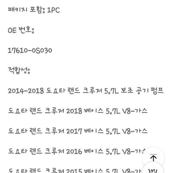 2차보조공기펌프 도요타차량 호환확인 새제품