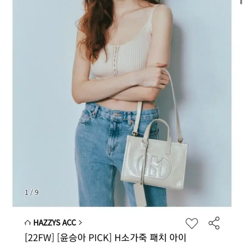 헤지스 H소가죽 아이보리 가방