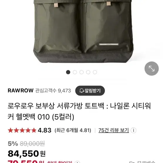로우로우 시티워커 헬맷백