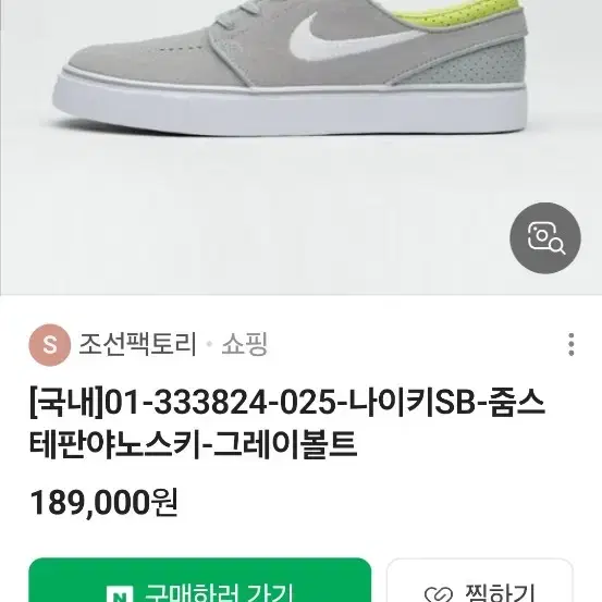 나이키 줌스테판 야노스키 225