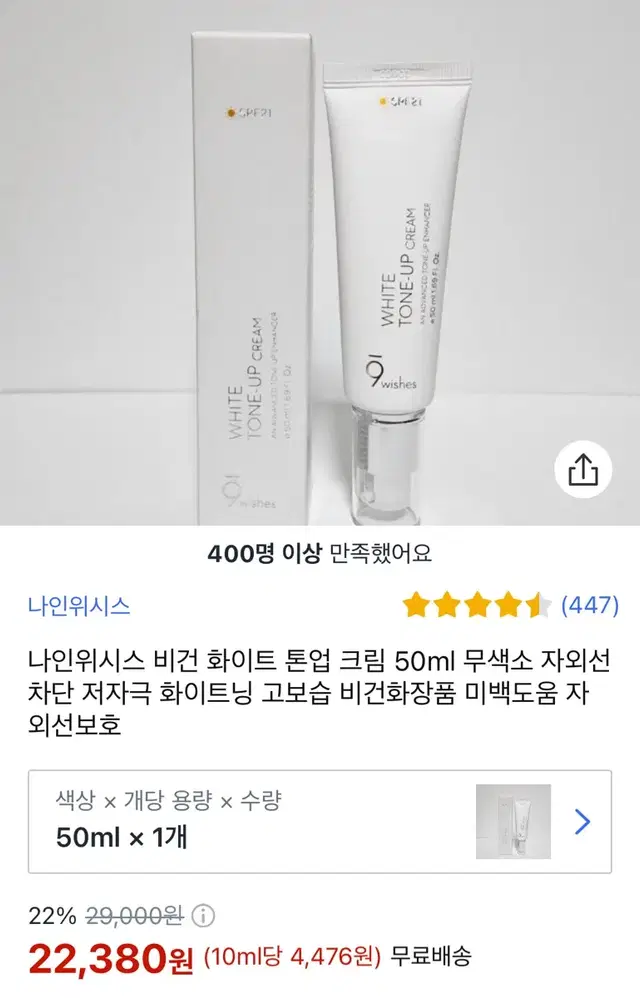 새상품) 나인위시스 비건 화이트 톤업크림