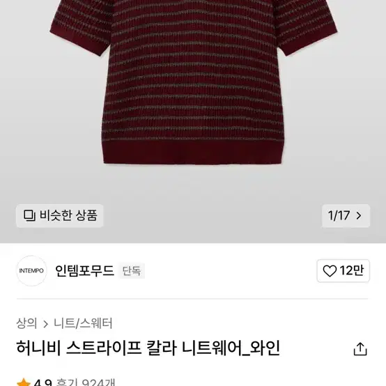 인템포무드 L 허니비 스트라이프 칼라 반팔 니트 새상품