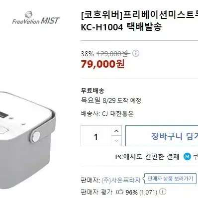 독일 코흐위버 프리베이션 미스트 무선 초음파