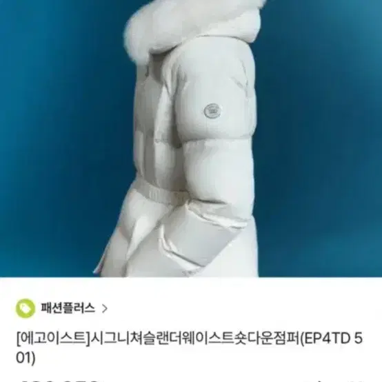 에고이스트 패딩