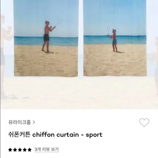 유라이크홈 패브릭커텐