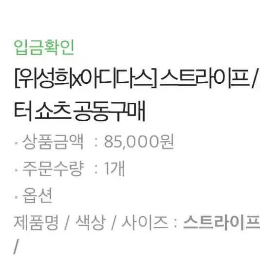 위성희x아디다스 반바지 공동구매