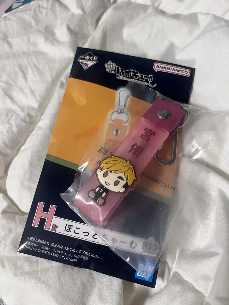 Haikyuu 10th Anniversary Kuji nametag keyring Atsumu Miya