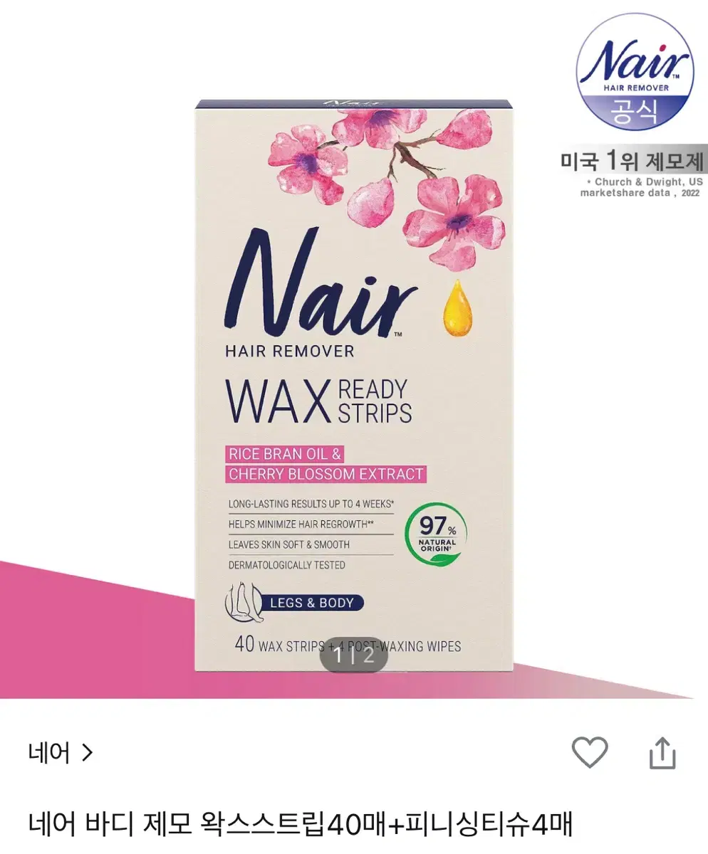 네어 바디 제모 왁스스트립 nair 왁싱