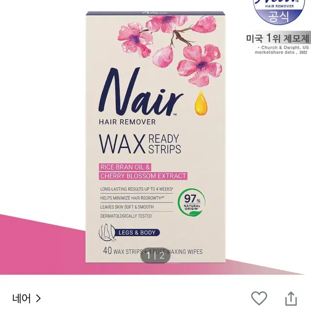 네어 바디 제모 왁스스트립 nair 왁싱