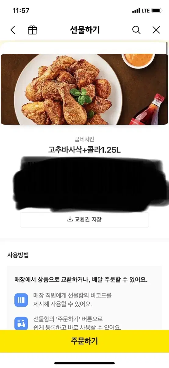 굽네 고추바사삭