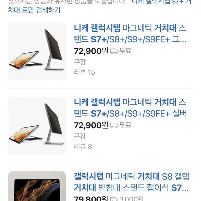 쿠팡가 72,900원 니케 갤럭시탭 S7 플러스 거치대 팝니다