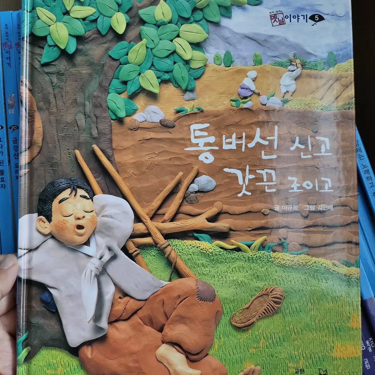 호야토야의 옛날이야기