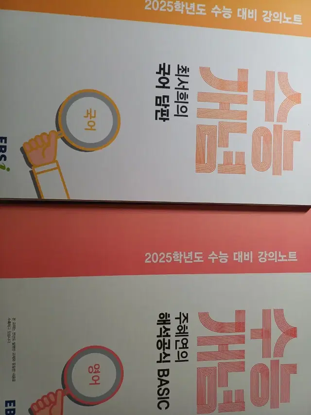 2025 수능개념 최서희의 국어담판 주혜연의 해석공식 BASIC