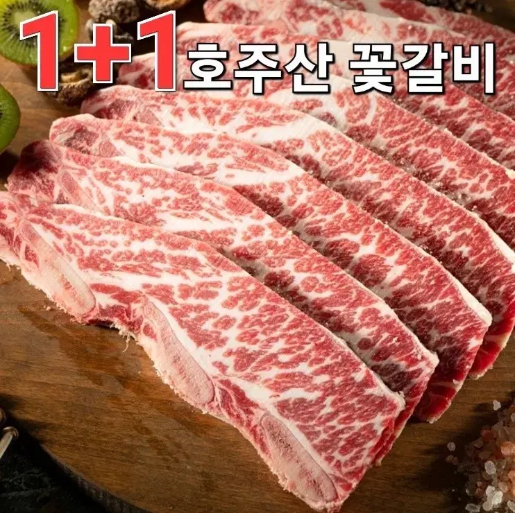 1+1 LA꽃갈비 찜갈비 명절할인 판매. 한정수량 LA갈비