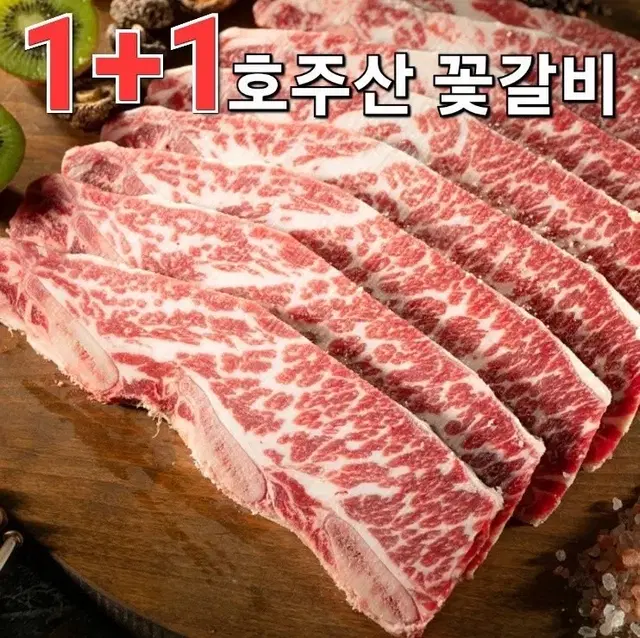 1+1 LA꽃갈비 찜갈비 명절할인 판매. 한정수량 LA갈비