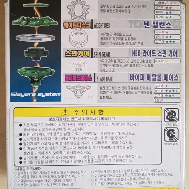 손오공 탑블레이드 드래셀V 바이퍼 미개봉