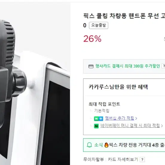 픽스 차량 핸드폰거치대