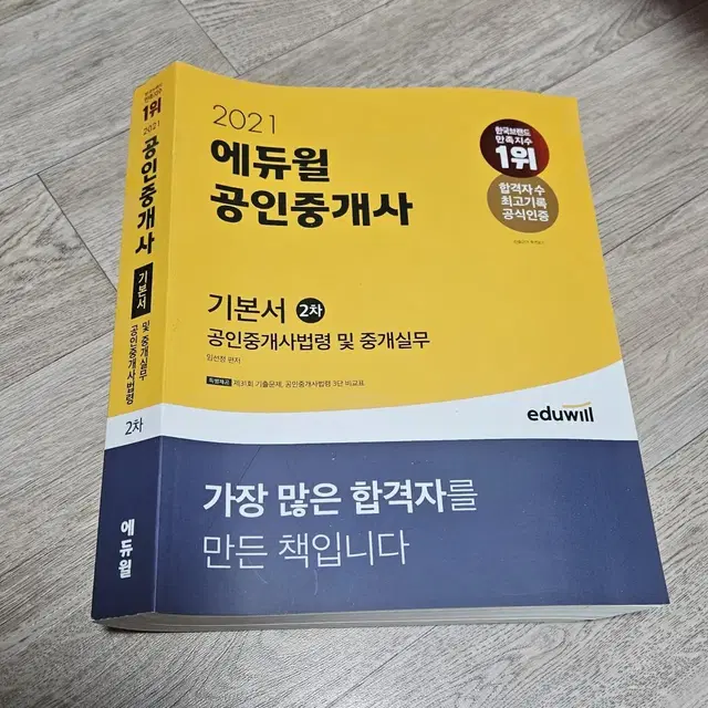 에드윌 공인중개사 총 15권