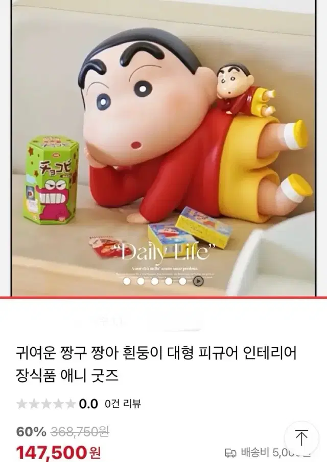 짱구는 못말려 대형 피규어