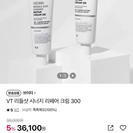 VT 리페어크림 300/700 새상품