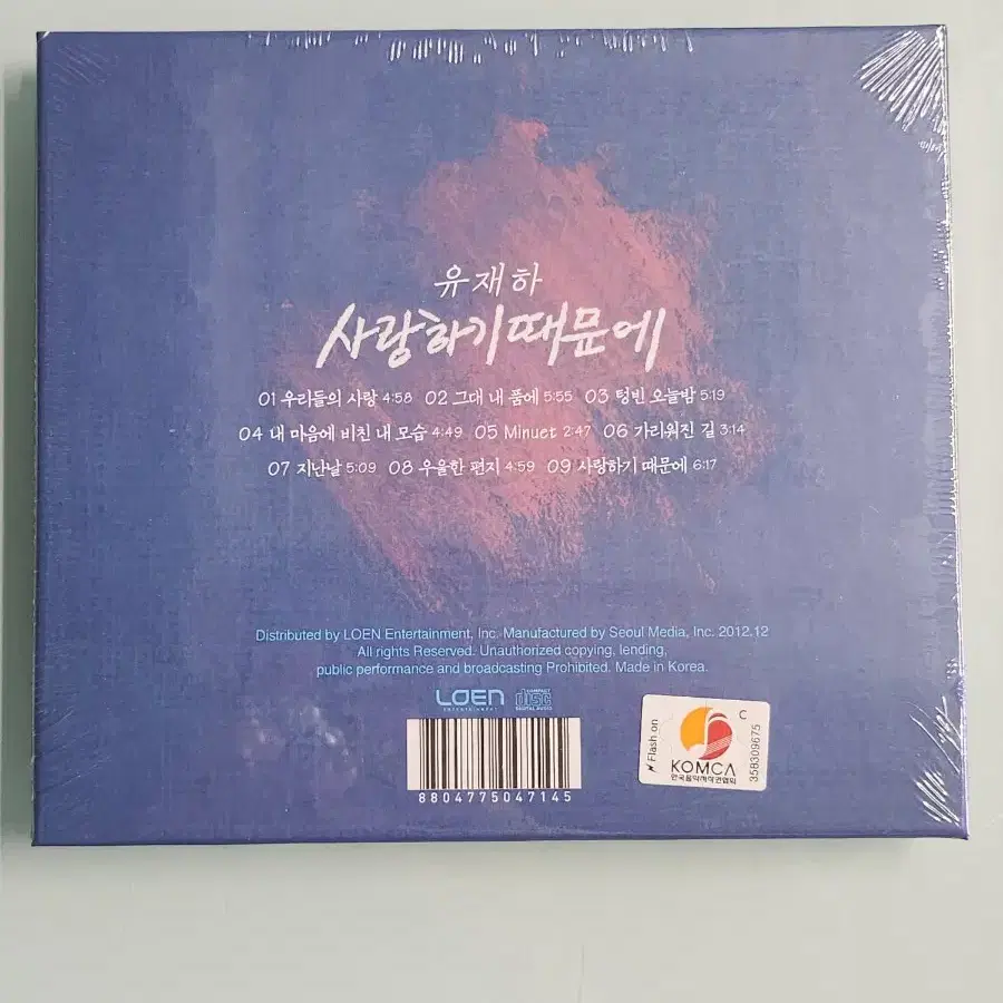 미개봉 유재하 사랑하기 때문에 앨범 CD