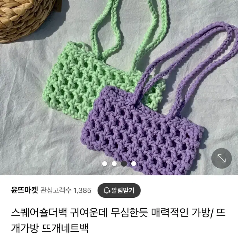 뜨개 백 교신가능