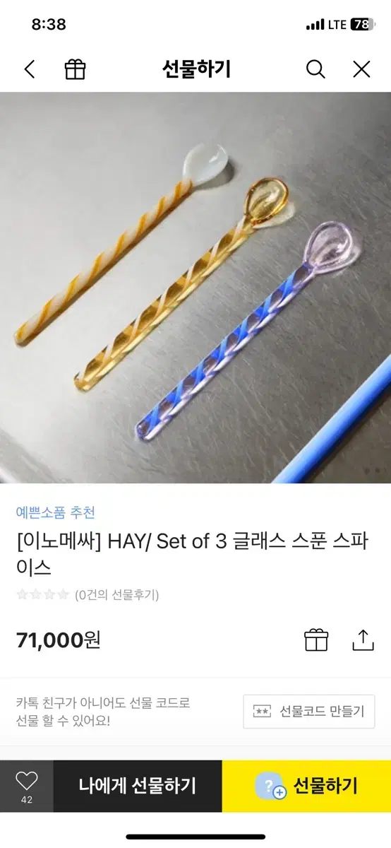 이노메싸 hay 글래스스푼 스파이스 (미개봉새상품)